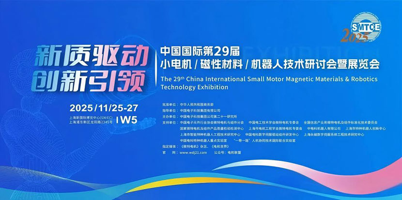 Zhejiang Yaodong Intelligent Manufacturing Technology Co., Ltd. - - Einladen Sie aufrichtig zur 29. kleinen Motorausstellung