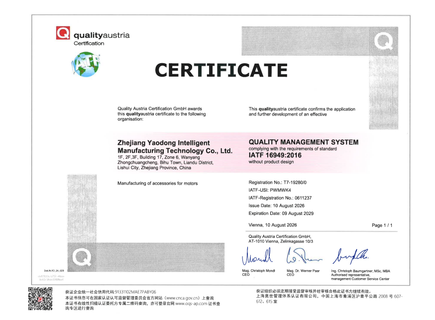 Zhejiang Yaodong hat erfolgreich die Zertifizierung des Automobil-Qualitätsmanagementsystems IATF 16949 erhalten